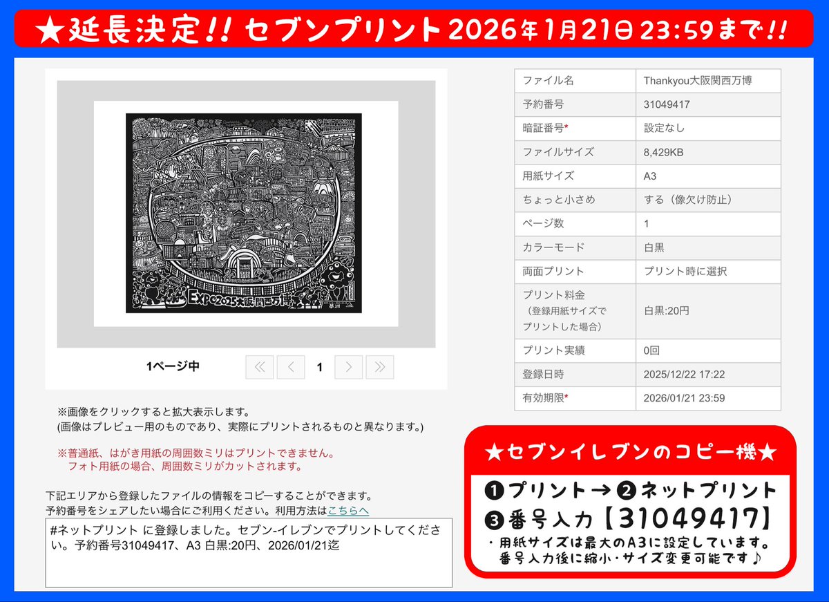 📣📣📣📣📣📣📣📣📣📣
★万博の絵 セブンプリント★
ーーーーーーーーーーーーー
    ❤️💙 延長決定 ! ! ❤️💙
ーーーーーーーーーーーーー
当初は1ヶ月のみの予定でしたが想像以上に延長希望のお声をいただき本当にビックリしております😭😭😭❤️💙
