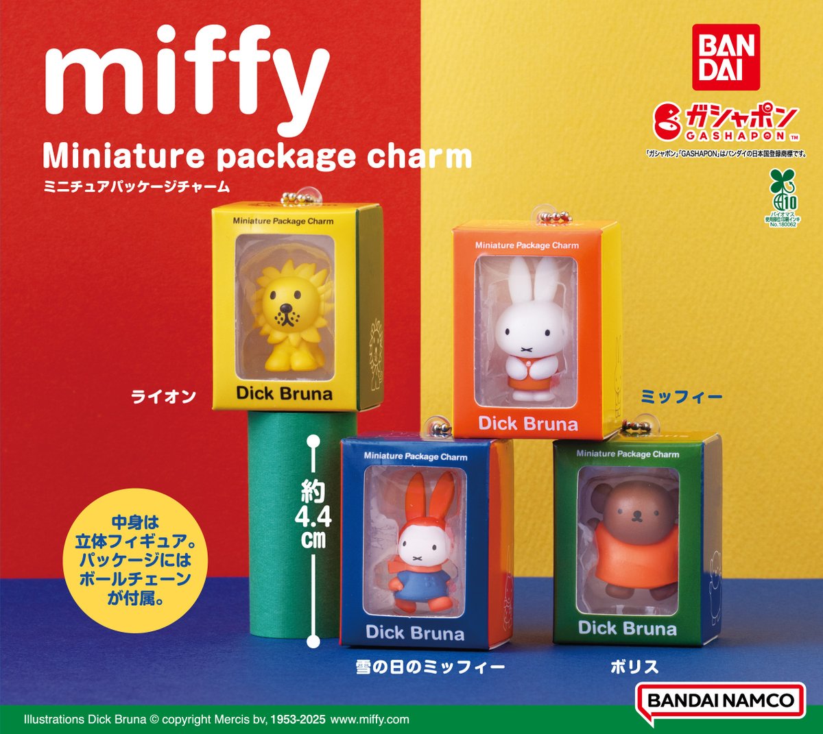 【商品情報】
／
miffy
ミニチュアパッケージチャーム
（税込400円）
＼

『miffy』からパッケージ入りの
ミニチュアチャームが新登場です🌟

並べて飾ると本物のおもちゃみたいな可愛さ🧡

もちろんボールチェーン付きなので、
バッグなどに身につけて持ち歩くこともできます🎶
#ガシャポン