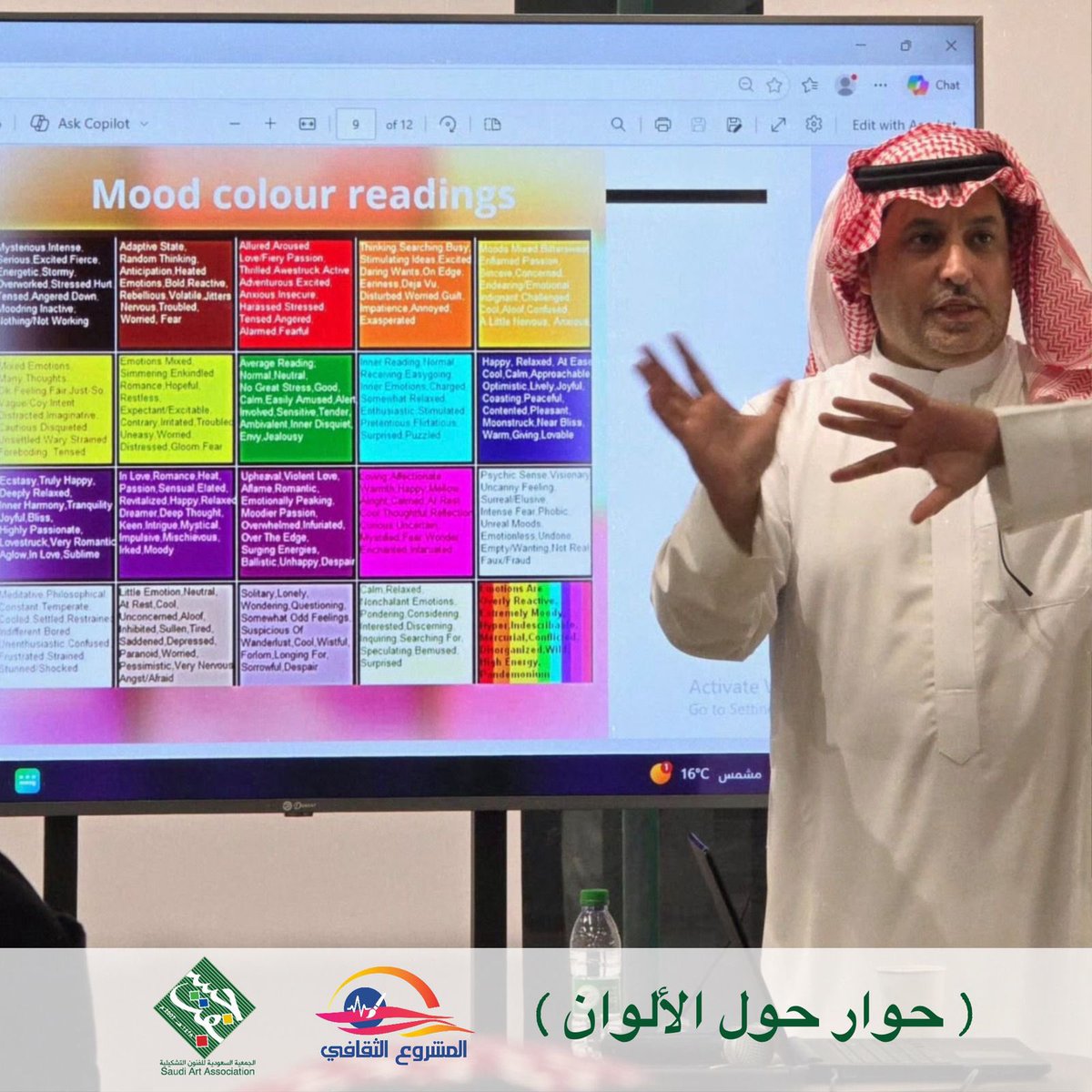 اختُتمت يوم أمس #الأثنين 22ديسمبر/2025 الورشة النظرية
"حوار حول الألوان” 
بعد يومي تدريب بتكريم من سعادة رئيس مجلس ادارة الجمعية  د. هناء الشبلي للمدرب
الدكتور: سلطان الزياد <a href="/s_zeyad_art/">د. سلطان الزياد</a> 
تقديرا لجهوده وإثرائه للمحتوى التدريبي.

#الجمعية_السعودية_للفنون_التشكيلية 
#ورشة_عملية