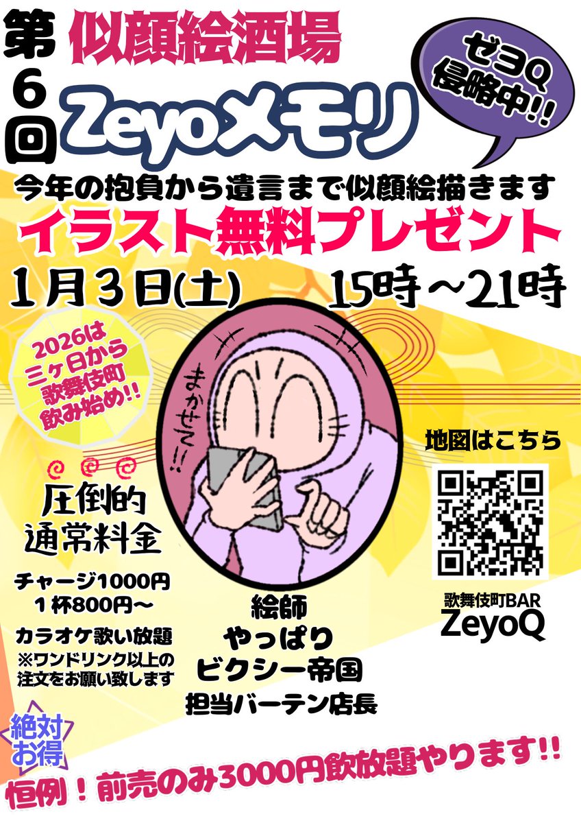 きよきよっち♡ お値引き歓迎　 皆に告知ダヨ】 共に場所はゼヨQです。 □帝国忘年会 貸切12月29日12時