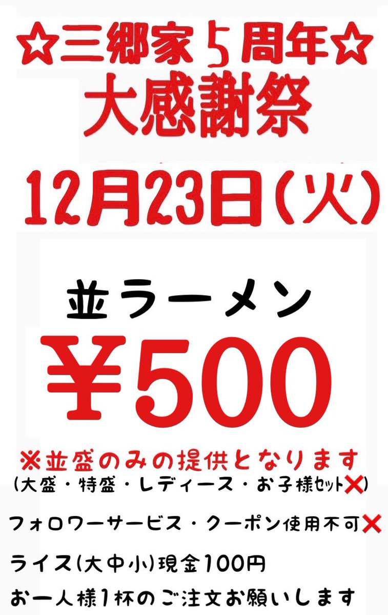 Post by 鈴木 優作 on X: 🍜㊗️