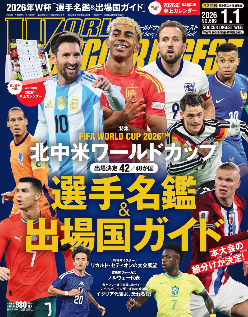 サッカー世界のプレー ワールドカップのスターたち 📢好評販売中！ #ワールドサッカーダイジェスト 最新号 ＼ 📍特集 2026