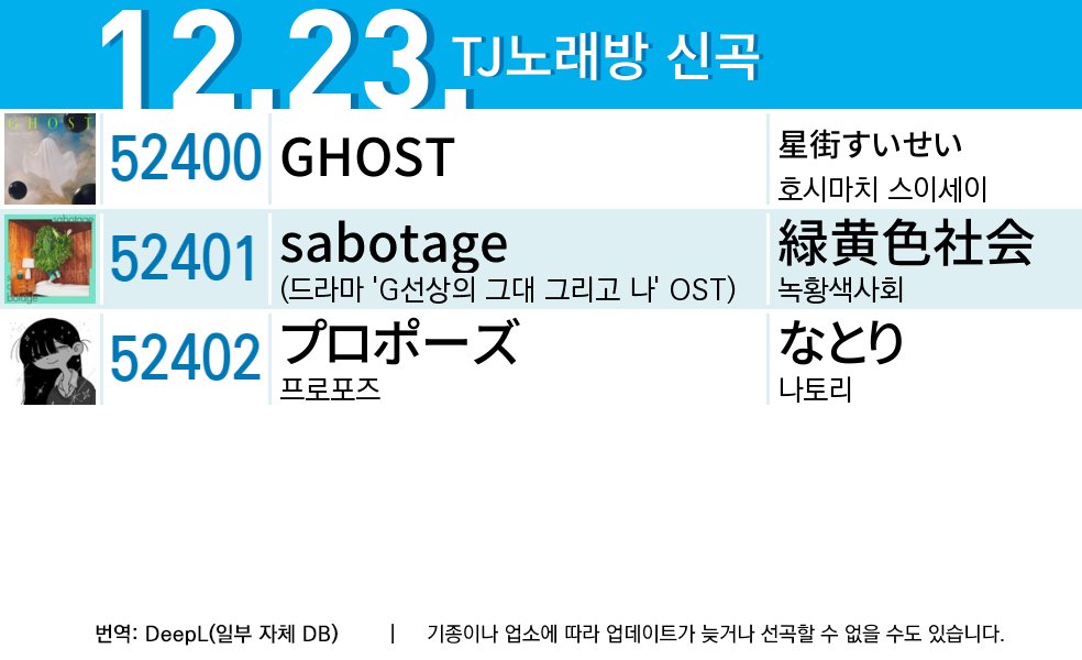 #TJ노래방 
#GHOST   #sabotage   #プロポーズ