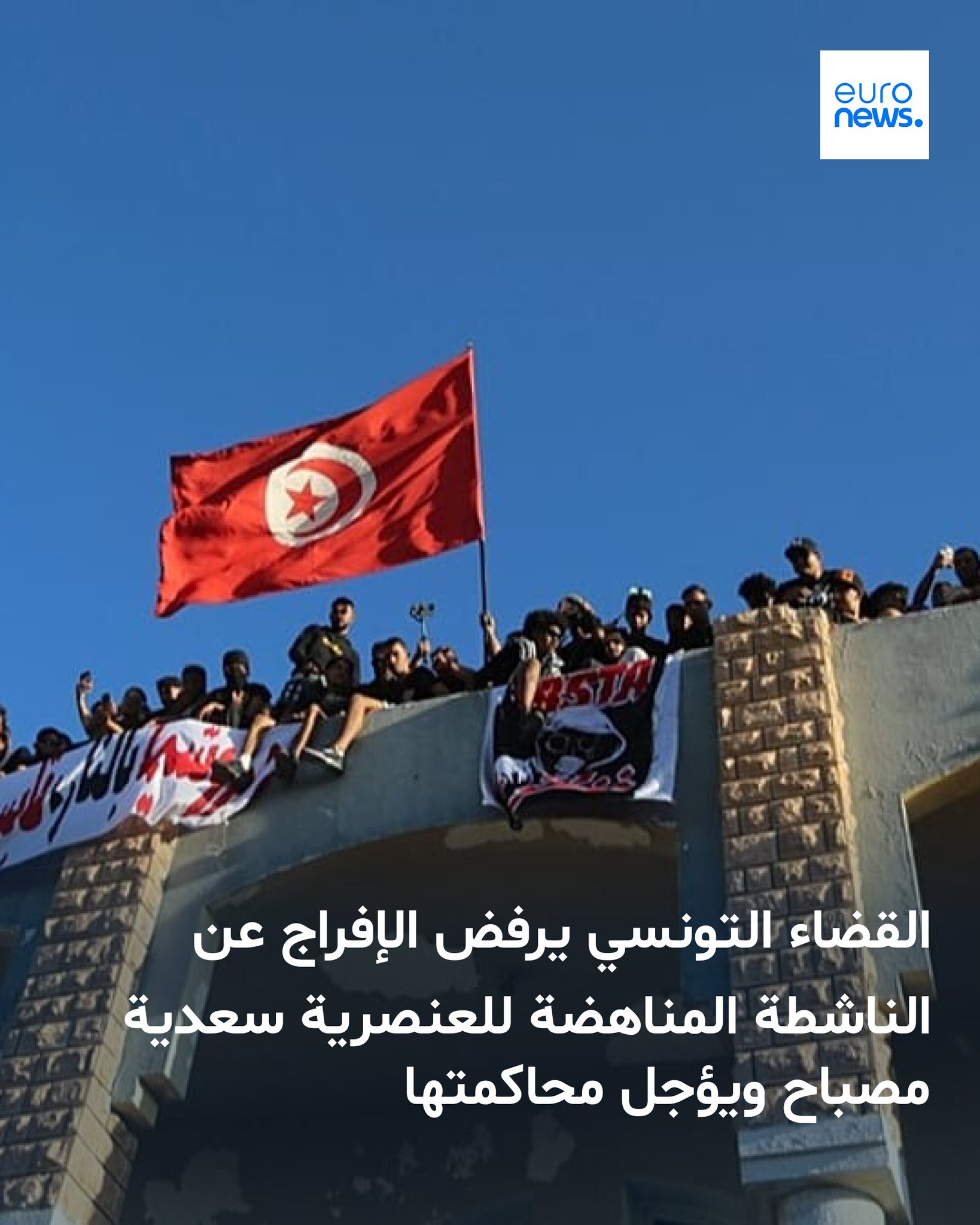 بدأت، يوم الاثنين، محاكمة الناشطة التونسية المناهضة للعنصرية سعدية مصباح، بعد أكثر من عام ونصف على توقيفها، في قضية أثارت جدلًا حقوقيًا وقانونيًا واسعًا، وسط نفي الجمعية لأي شبهات تمويل مشبوهة 