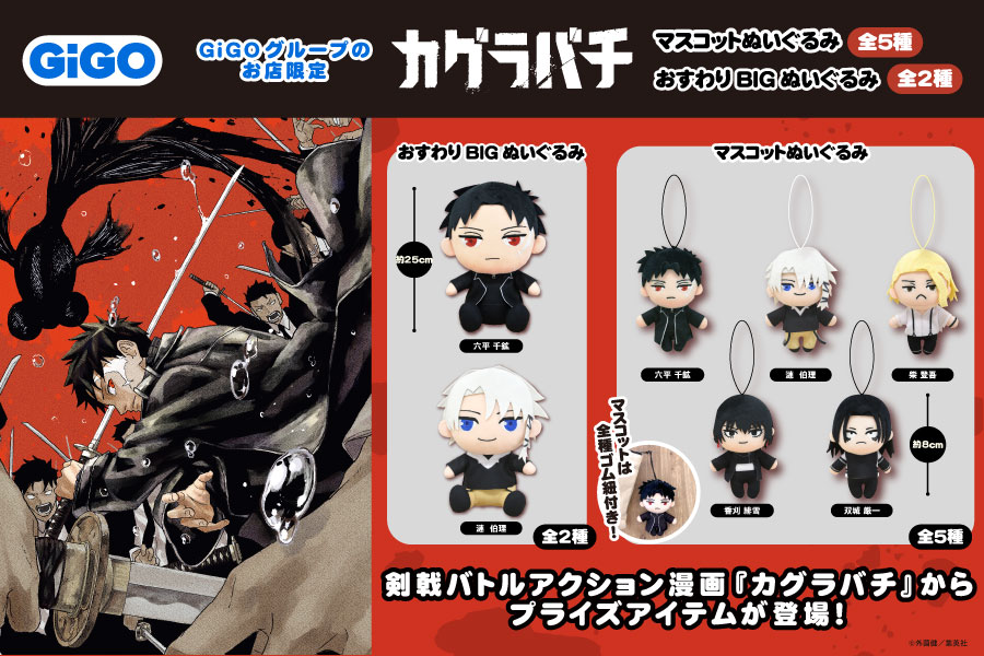 カグラバチ グッズ 情報 (@kagurabachi_FAV) / Posts / X