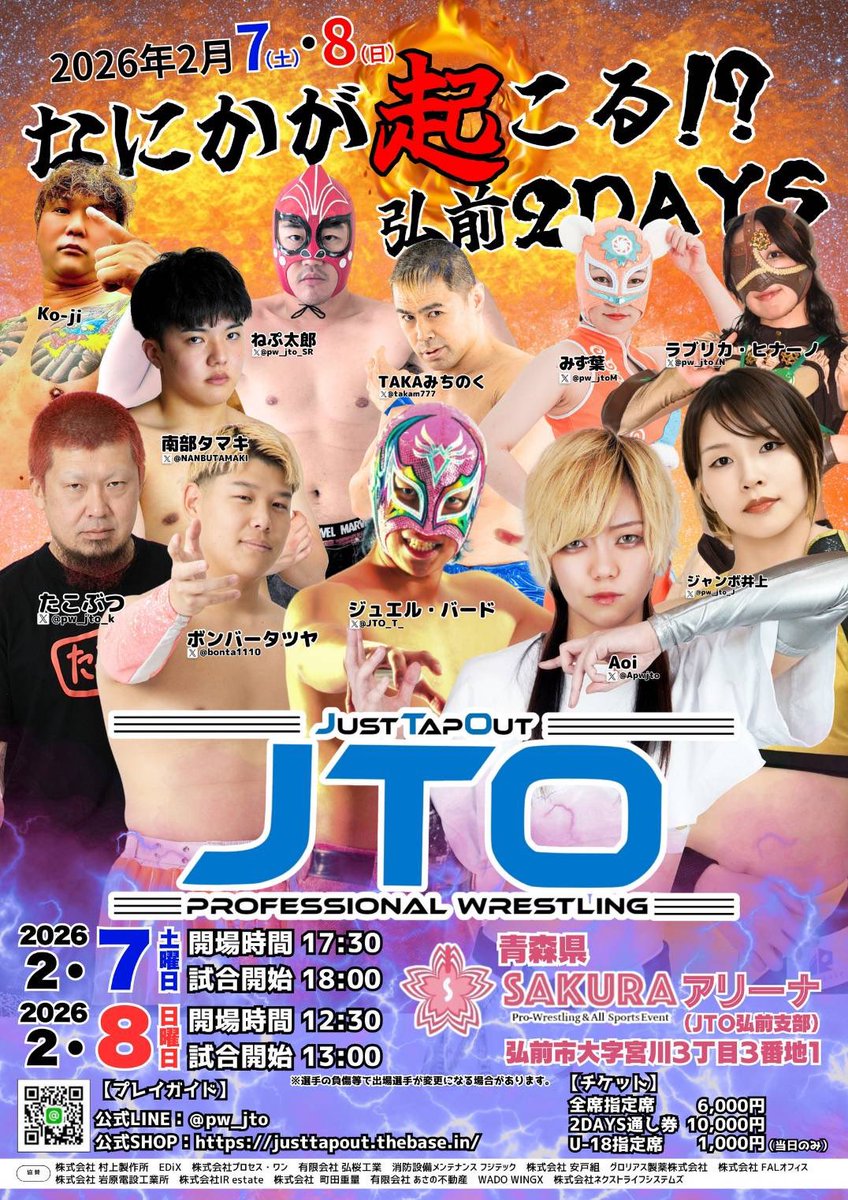 色々と興行が発表されたようだけど、次はこれ。

タッグ選手権の再戦をすぐにでも申し立てたいところだけど、チャンピオン様はいらっしゃらないのね🫩寒がり？

まぁいい。久々のSAKURAアリーナ、楽しむとしよう。

#pw_jto #ビッグフュージョン