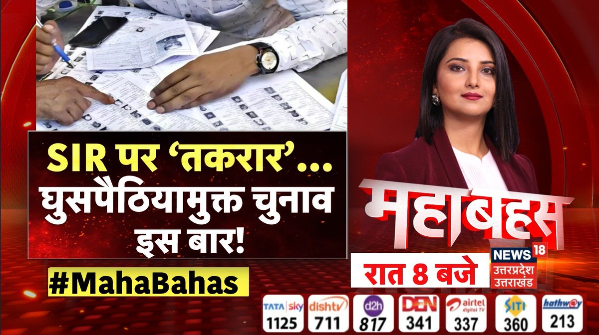 News18UP's tweet photo. SIR पर ‘तकरार’... घुसपैठियामुक्त चुनाव इस बार! 
क्या सीमा पार से होने वाली घुसपैठ इस चुनाव का सबसे बड़ा मुद्दा बनेगी? 
क्या है SIR (Strategic Infiltration Report) का पूरा सच?

देखिए महाबहस आज रात  8:00 बजे

#Infiltration #Elections2026 #BorderSecurity #Politics #LiveAt8 https://t.co/TfFCH5gwV2