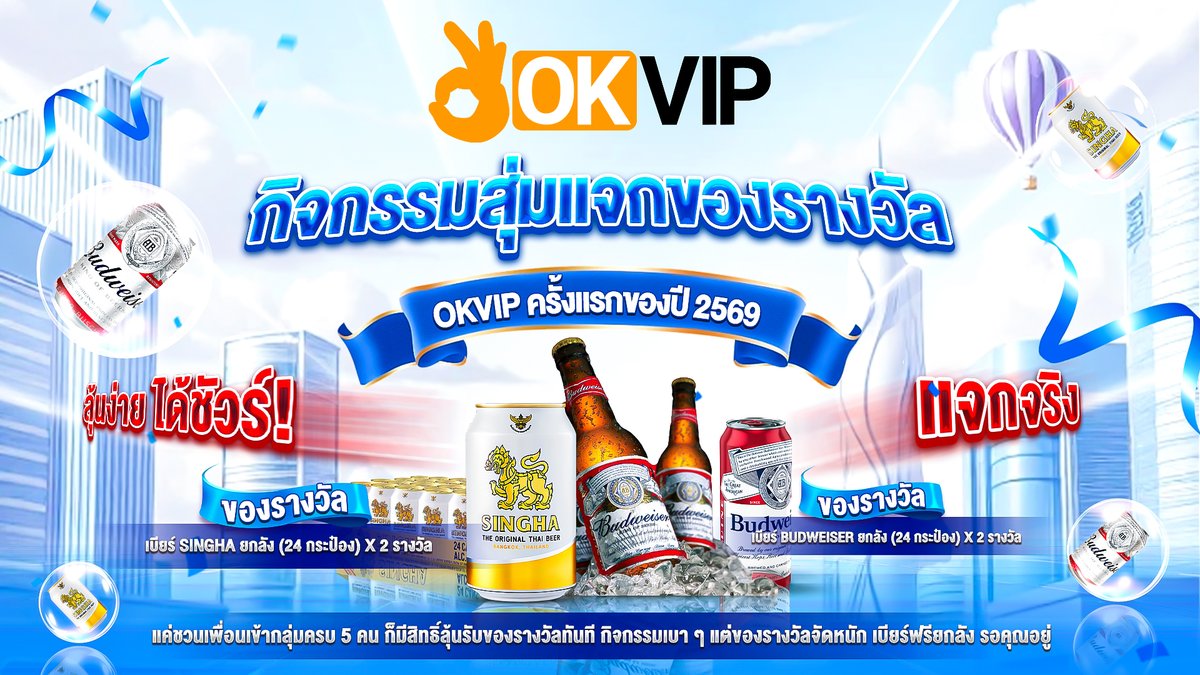 OKVIP_TH's tweet photo. 🎉  กิจกรรมสุ่มแจกของรางวัล OKVIP ครั้งแรกของปี 2569  🎉

➡️ เชิญเพื่อนเข้ากลุ่มครบ 5 คน
➡️ ก็มีสิทธ์ลุ้นรับของรางวัลทันที

🔥 แจกจริง ลุ้นง่าย ได้ชัวร์! 🔥 

ร่วมสนุกได้บน Telegram 👇👇
Channel ：@OKVIP_Recruit
กลุ่มข่าวสาร : @OKVIP_ChatNews

หรือดูรายละเอียดเพิ่มเติมใต้คอมเม้น👇👇

#OKVIP_TH #OKVIP #มกราคม #ปีม้า #แจกจริง #แจกชัวร์ #รางวัล #ลุ้นง่าย #ปี2026 #HappyNewYear2026 #NewYear2026 #แจกจริง2026 #ร่วมสนุก #ลุ้นรับรางวัล #ปี2569 #กิจกรร���แรกของปี #เข้าร่วมกิจกรรม