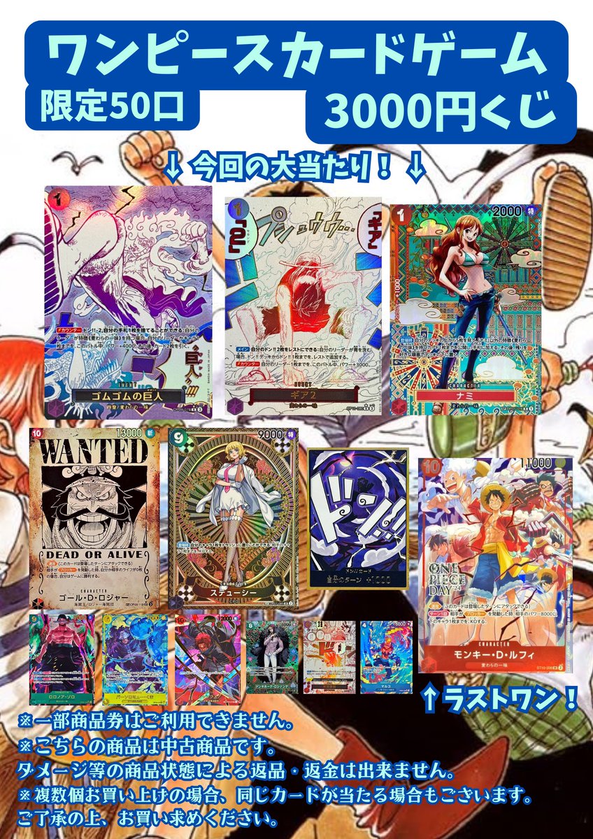 大分減ってきました❗️ ラストワン目前🔥 是非どうぞ✨ #ワンピースカード