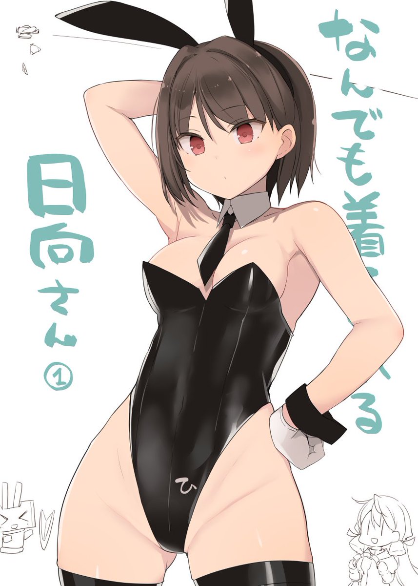 なんでも着てくれる日向さん。 #艦これ 