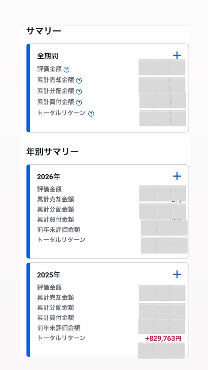 SBI証券の投資信託、年ごとの損益が確認できるの知らなかった。 そして私の去年の運用成績は＋80万✌️やったぜ✌️✌️