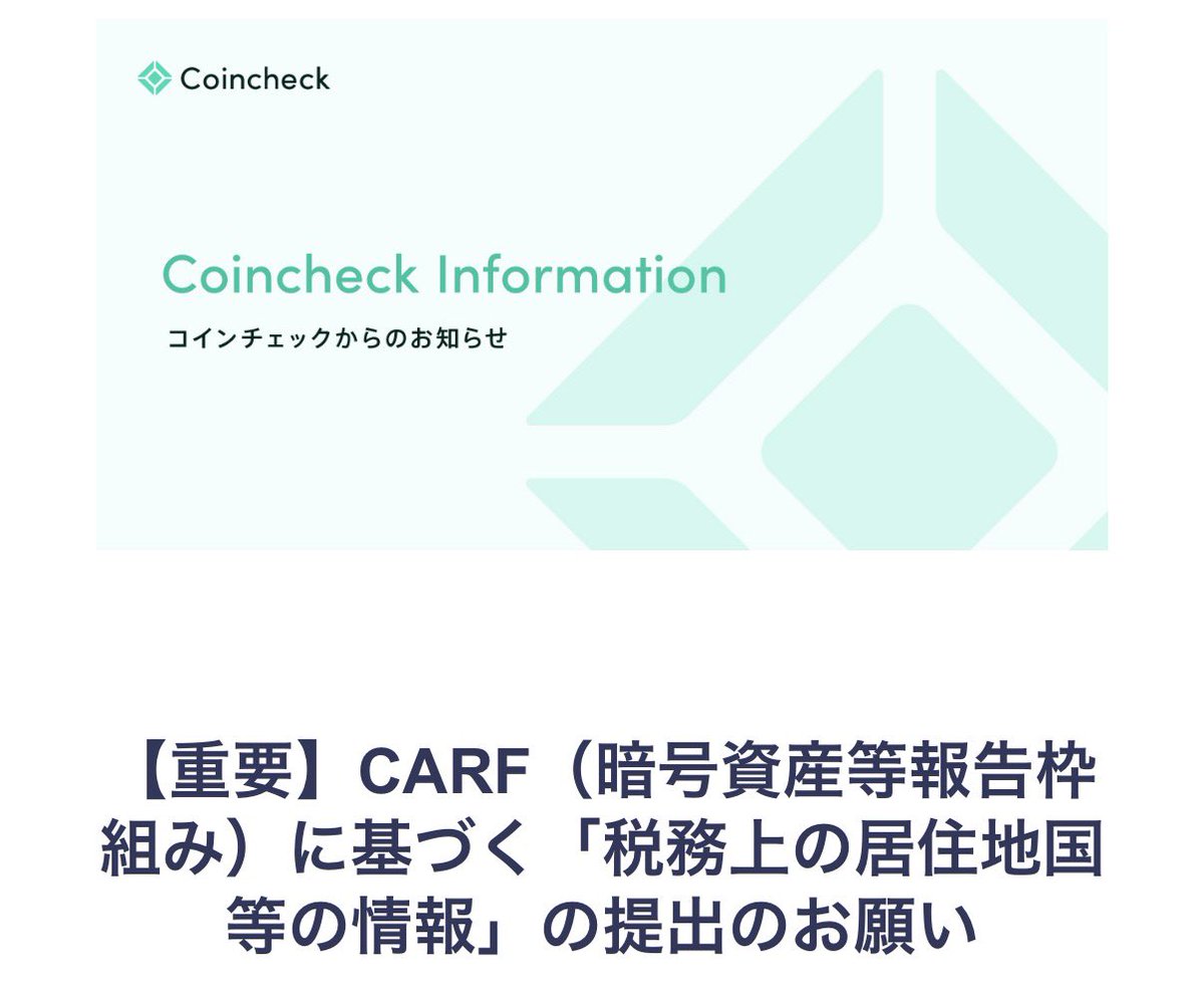 コインチェックからなんかお知らせ来てるぞ。 コインチェック口座開設している全員が対象で締切は2026年12月31日だ。