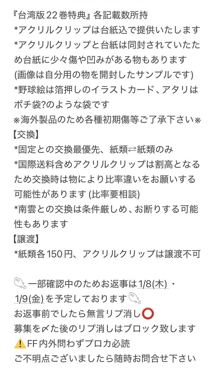 魚🐟 @初回様はプロカ必読 tweet media