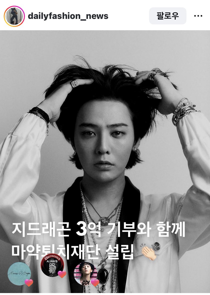 leumi8559's tweet image. 공백기 때 지디한참 쳐맞을 때 대형매거진계정에서 호감작 많이해줬는데 눈새주접을 떨긴했지만 팬들이 몰려가서 뭐라할게아닌거같아요. 보통의 팬보다 훨씬 더 지디에게 좋은 영향력 준 매거진임