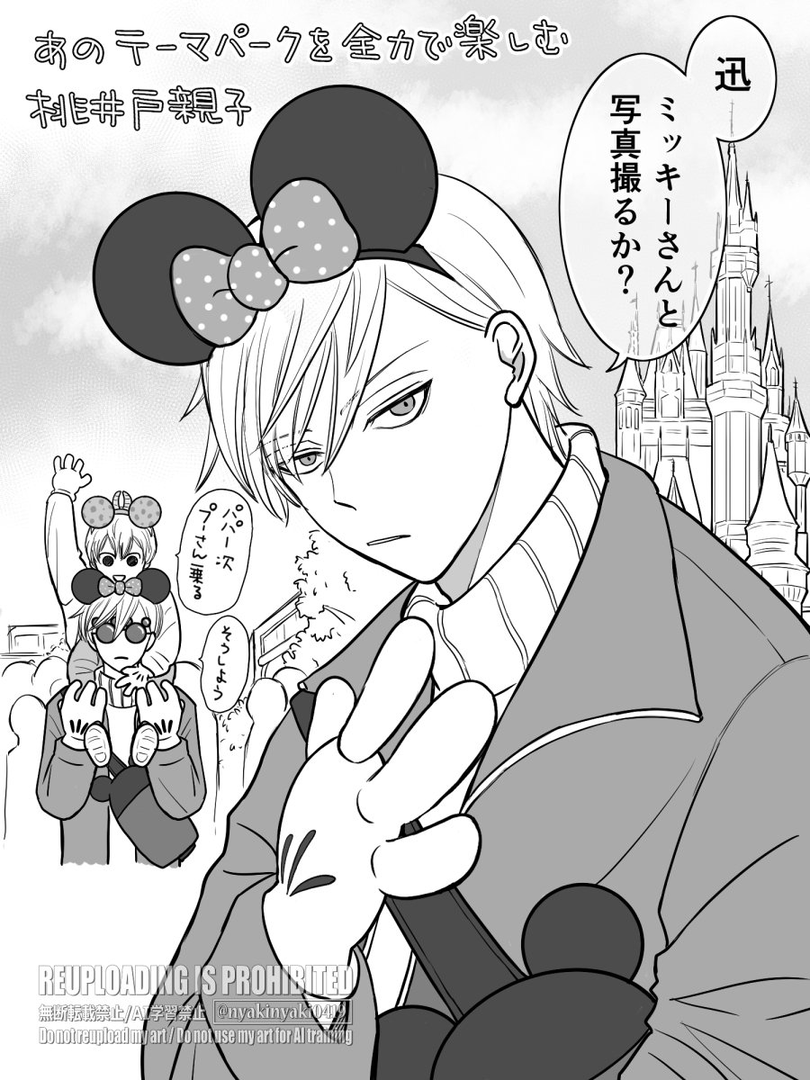 nyakinyaki0419's tweet image. あのテーマパークを全力で遊び倒す🍑井戸親子を描くというお題をいただいたので描きましたん
ﾊﾊﾊｯ