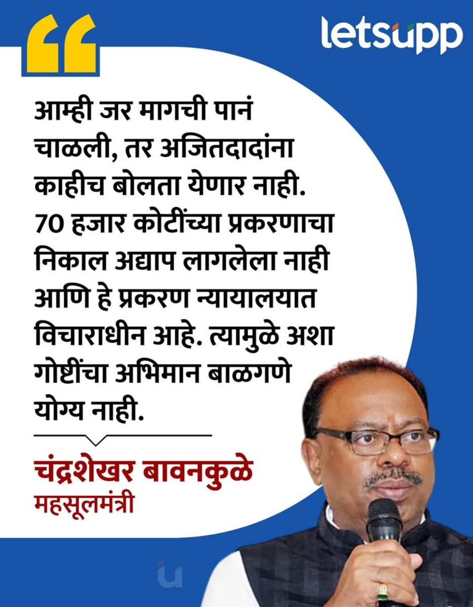 अजित पवारांच्या केसाला देखील हात लावायची लायकी उरली नाही भाजपची 😅😅😅😅