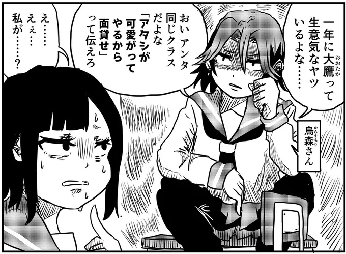 伝言は正確にやろう!(1/2)
#創作百合 