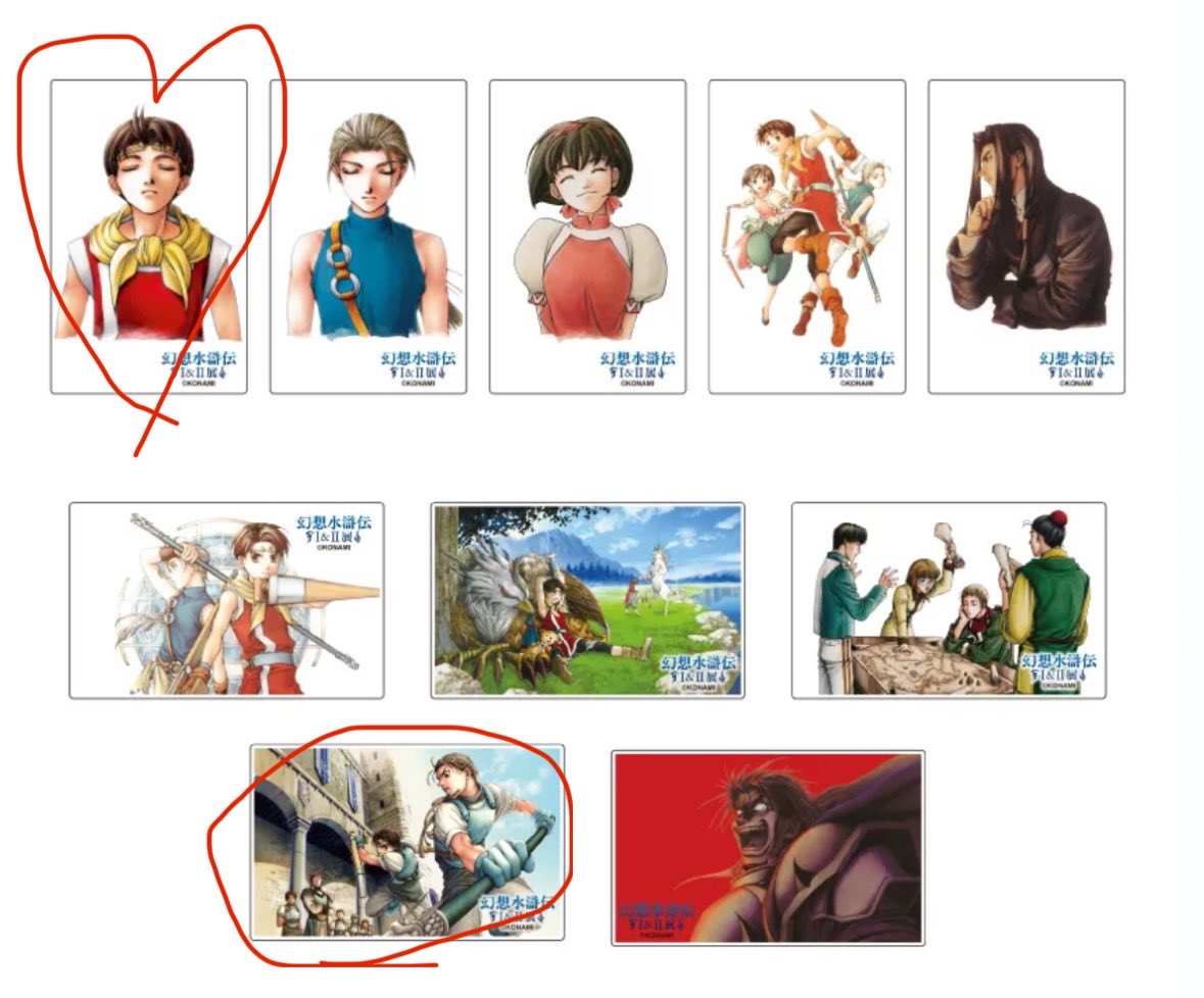 交換】幻想水滸伝 幻想博物館 幻水展 マグネット セリフキーホルダー