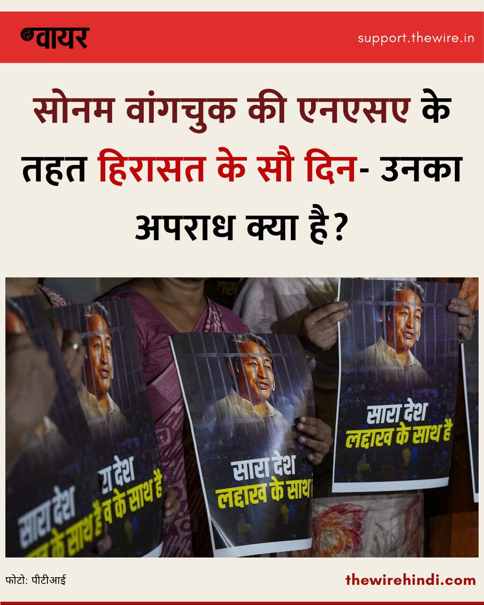 thewirehindi's tweet photo. लद्दाख के पर्यावरण कार्यकर्ता सोनम वांगचुक को पिछले वर्ष 26 सितंबर को हिरासत में लिया गया था. उनके वकील ने पूछते हैं कि उनका अपराध क्या है? 

पूरी ख़बर: https://t.co/0jhExnCyVF https://t.co/XnNevvj2Wm