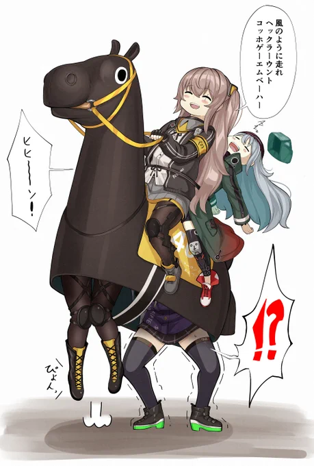 うま(ハリボテ)