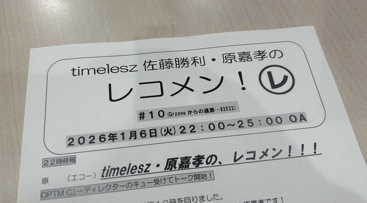 reco_tuesday's tweet photo. ／ 
『timelesz佐藤勝利・原嘉孝の #レコメン！』 
10回目の放送がスタートしました！
 ＼ 

https://t.co/bMuTvkadn1 

今夜は #原嘉孝 くんが担当！

さらにオープニングから #堂本光一 さんが生出演中です！ https://t.co/b3XJFl1oHF