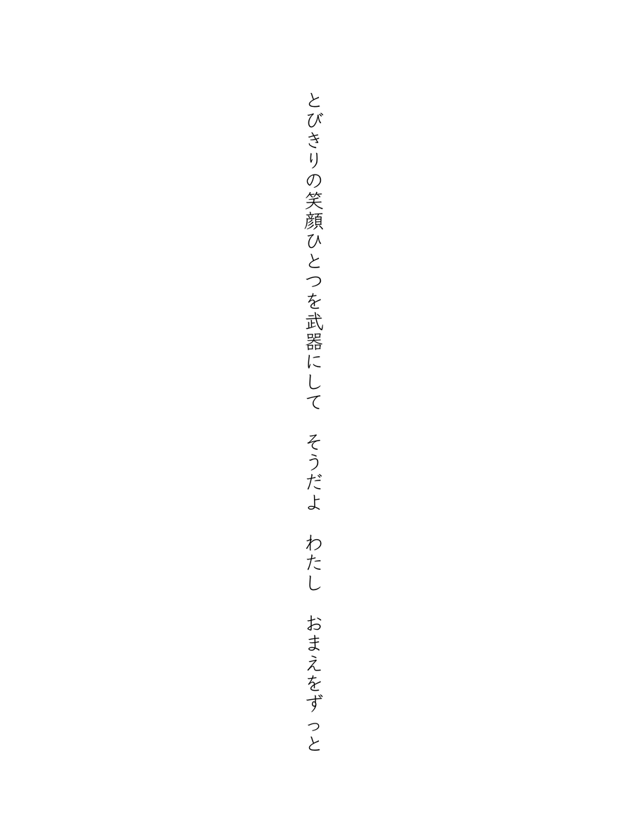 素敵な企画をありがとうございます
#クソデカ感情短歌コンテスト