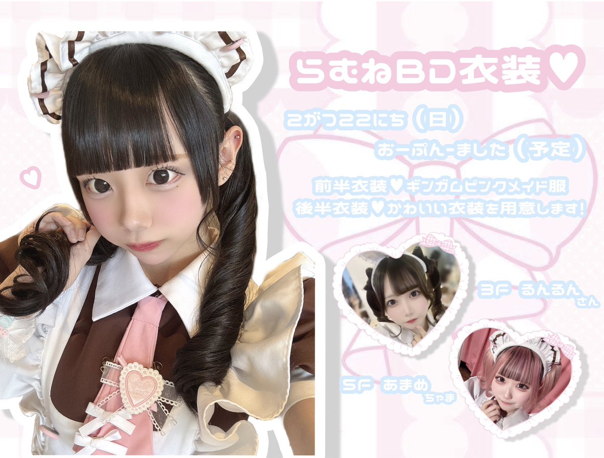 るんるん (@maid_runrun) / Posts / X