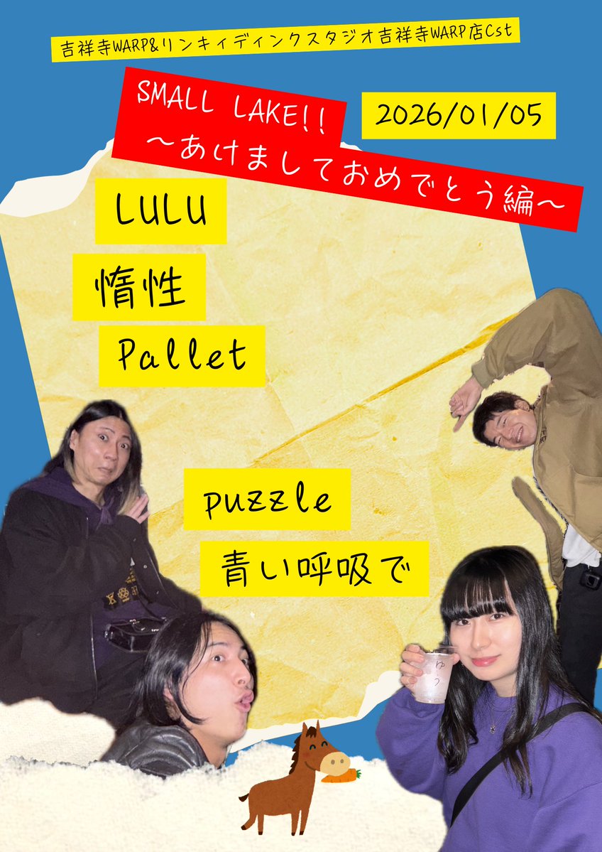 rocc_____a's tweet image. ／
thank you🌅
＼

2026/01/05@吉祥寺WARP&amp;amp;リンキィディンクスタジオ吉祥寺WARP店Cst

SMALL LAKE!!
 〜あけましておめでとう編〜🎍

#SETLIST
1.LULU
2.惰性
3.pallet
4.puzzle
5.青い呼吸で

今年初ライブを
無事に終えることが出来ました🙏

WARPにお集まり頂いた皆様
ありがとうございました❗️