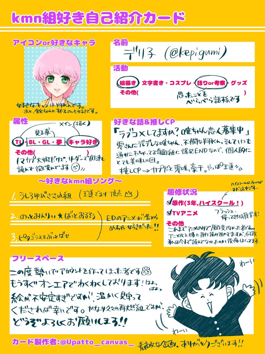 kmn組好き自己紹介カード 今更ですが、書いてみました！字が汚過ぎて