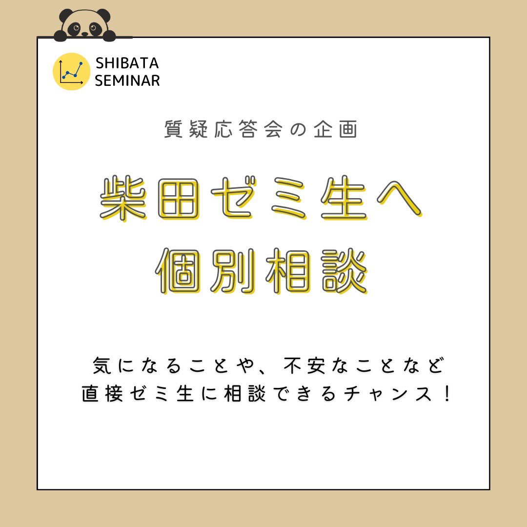 shibata_426's tweet image. 【質疑応答会のお知らせ📢】

📅1月8日（木）14:00〜15:00

気になることや不安なこと、「自己紹介シート」についてなど、柴田ゼミ生に個別質問ができるチャンス✨👀

Zoom（ID•パスコードはteams、YCU-Boardの資料に掲載）でお待ちしています🤍