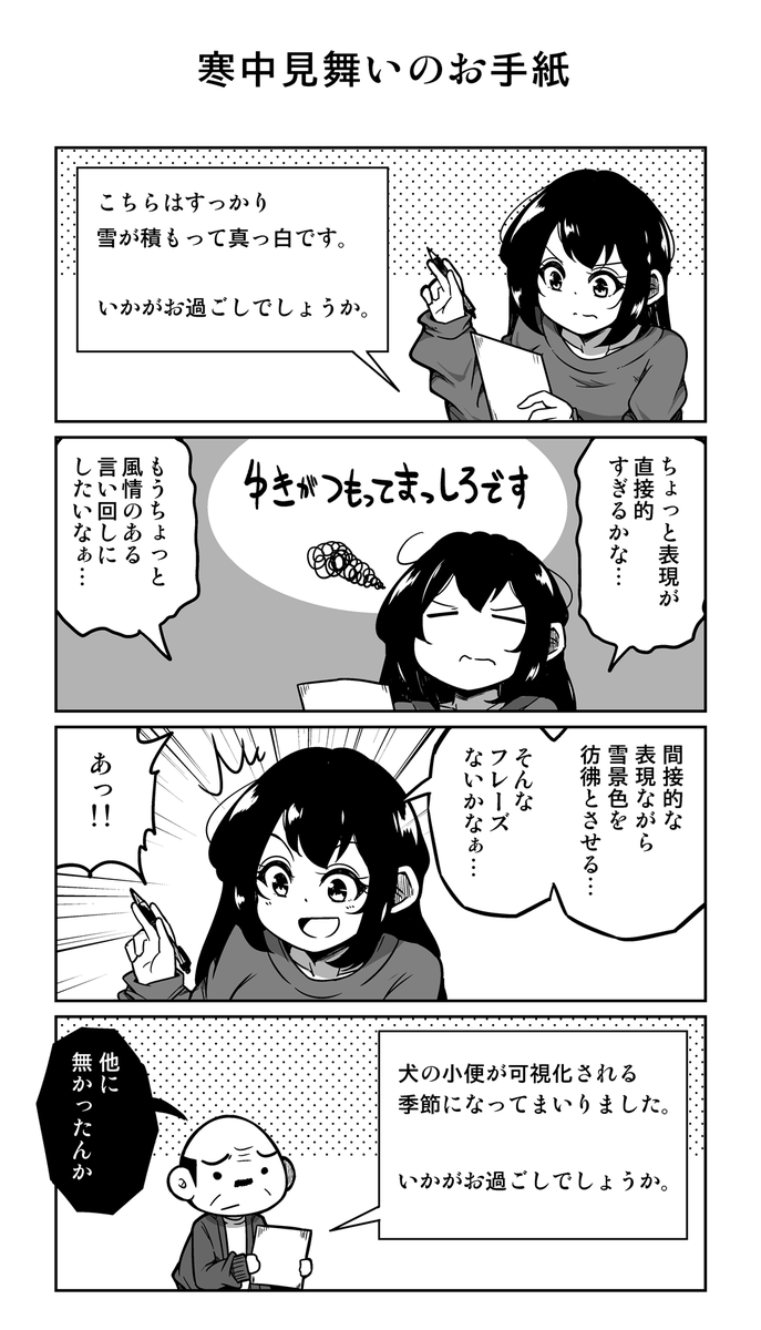 4コマ漫画「寒中見舞いのお手紙」 