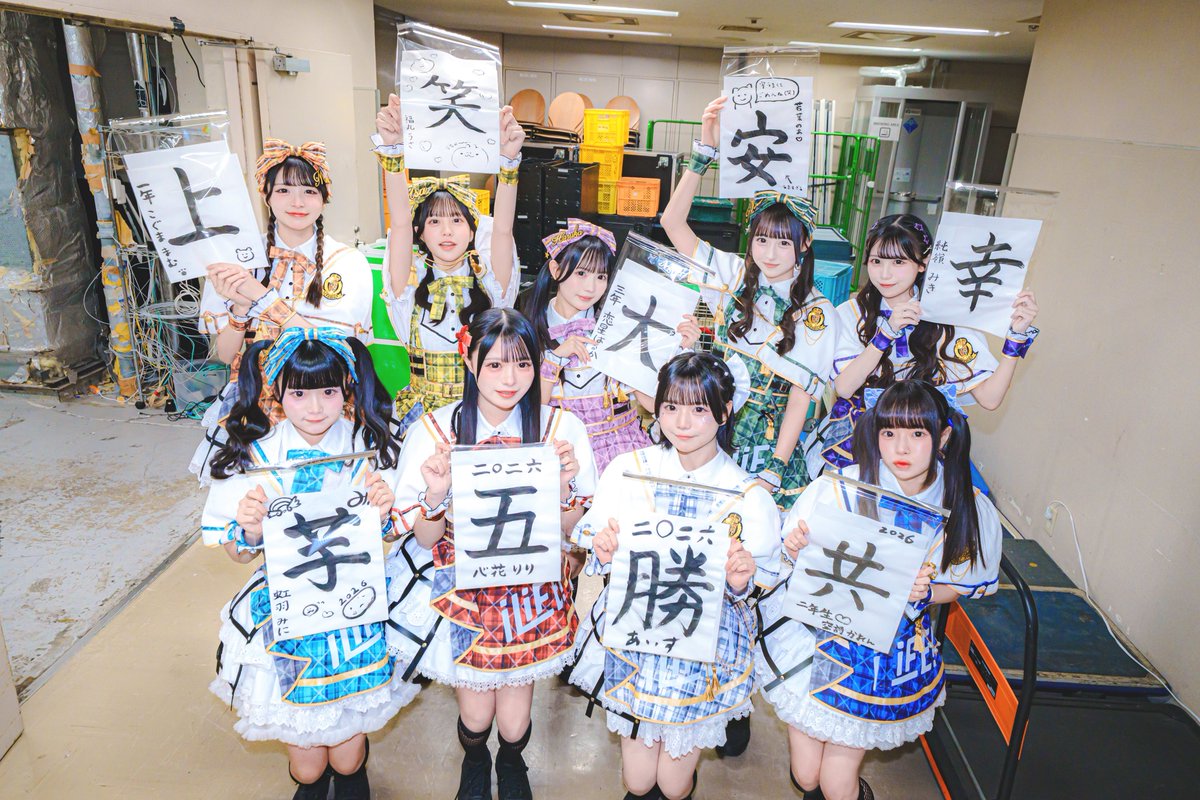 🎍HAPPY NEW LiFE! ありがとうございました〜！！ 今年初の9人での