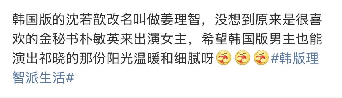 A post from the producer of the original The Rational Life after seeing today’s casting news about ParkMinYoung and YookSungJae #박민영 

“In the Korean version, Shen Ruoxin is renamed Kang Yiji. I didn’t expect the female lead to be ParkMinYoung, who I really loved as Secretary