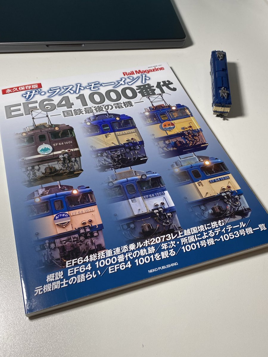 入手！この機関車に沼りますか。 #EF64