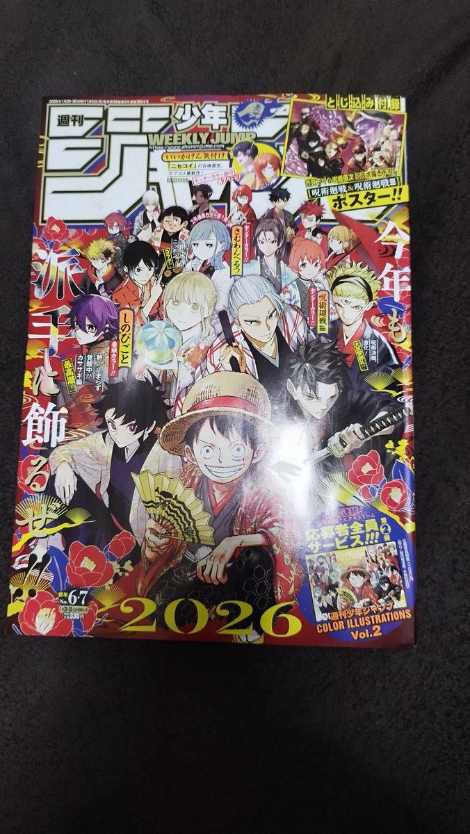 ニセコイの古味先生の読み切り載ってると知って ひさしぶりにジャンプ