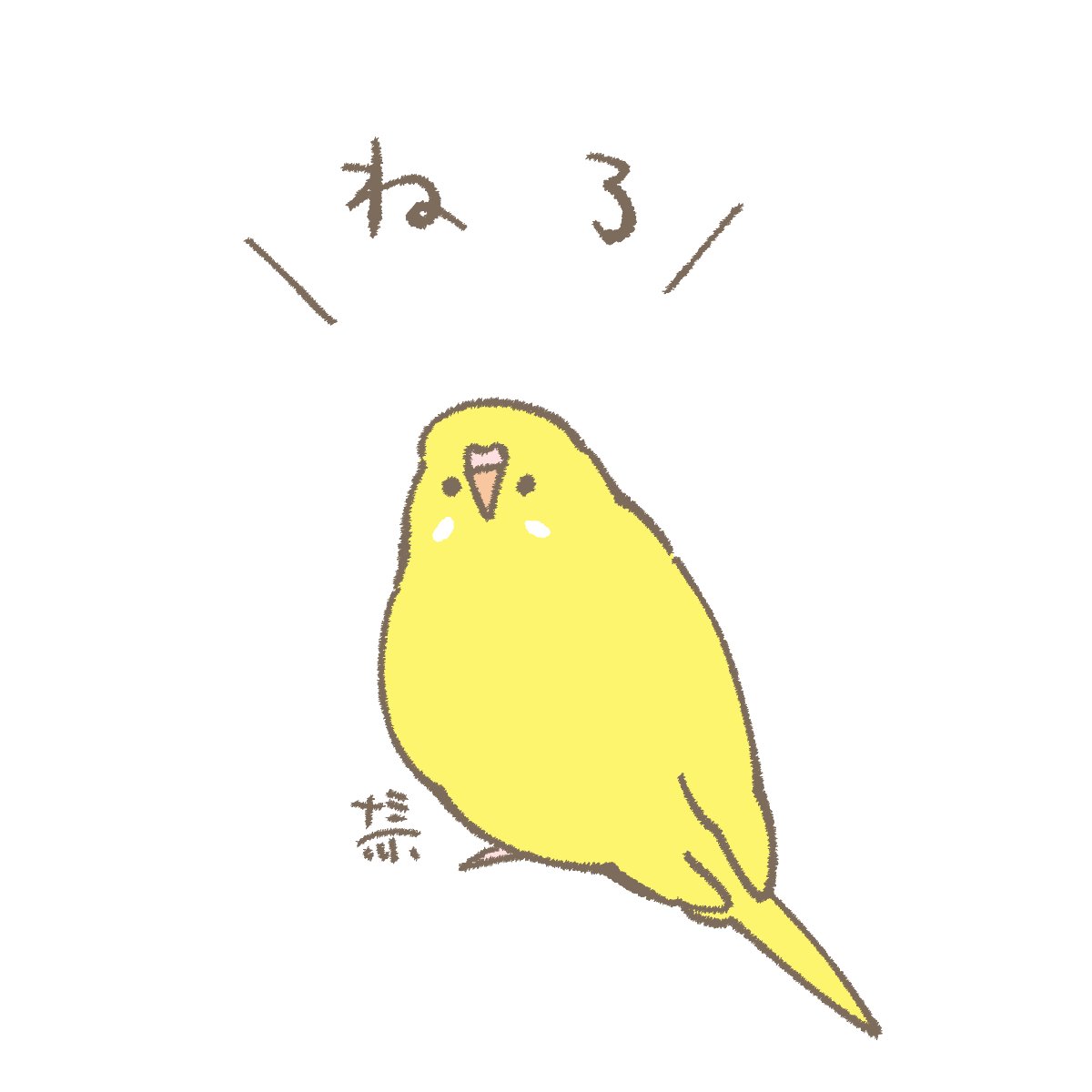 なみへいです✩.*˚ なみへい🦜ｾｷｾｲLINE着せかえ (@m_7777777333) / Posts / X