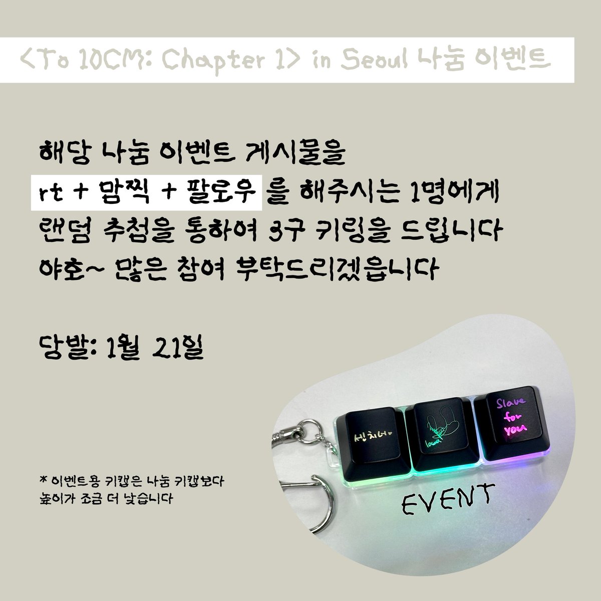 cxacxxa's tweet photo. 💛 TO 10CM: Chapter 1 / in Seoul 💛 나눔

조금 일찍 해보는 나눔 레쭈고
이벤트도 있으니 많관부 🐧

#10cm #십센치 #권정열 #나눔 https://t.co/waA76kaeAs
