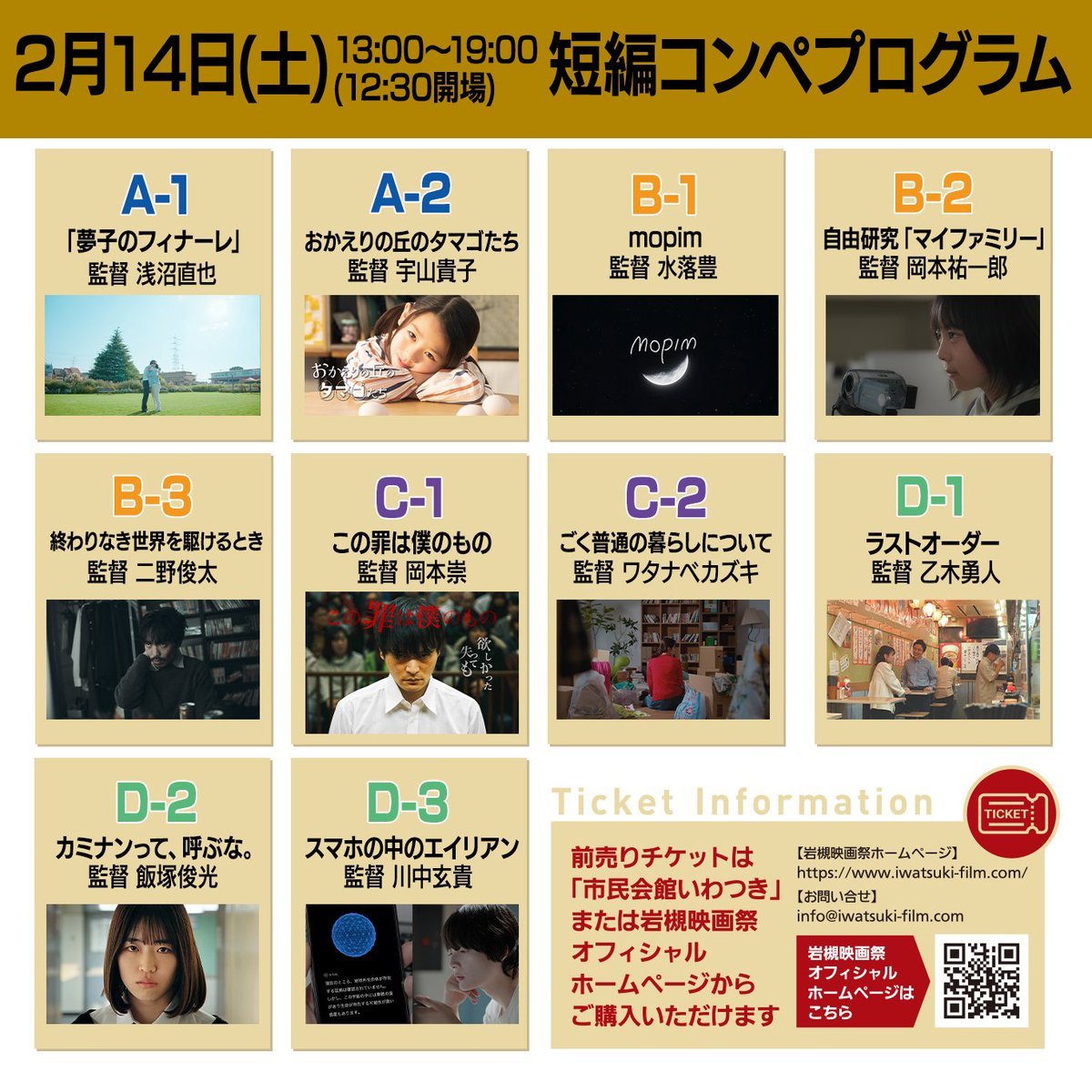 iwatsuki_film's tweet image. 🎬第10回岩槻映画祭の上映プログラムを発表いたします。

オンラインチケットの購入はこちらから⬇️
x.gd/IrNZv

#岩槻映画祭2026