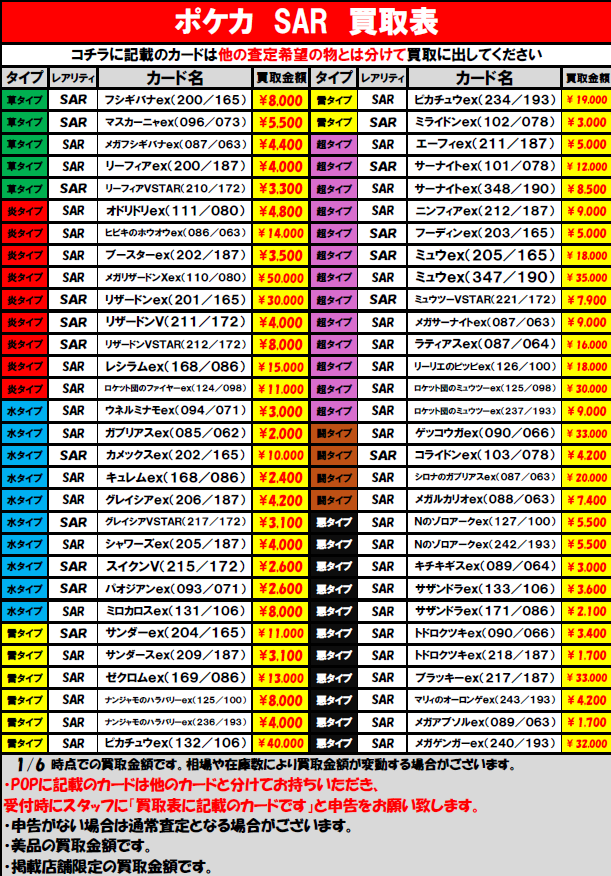 ポケカ SAR買取表更新しました‼ ✓リザードンex（134／108