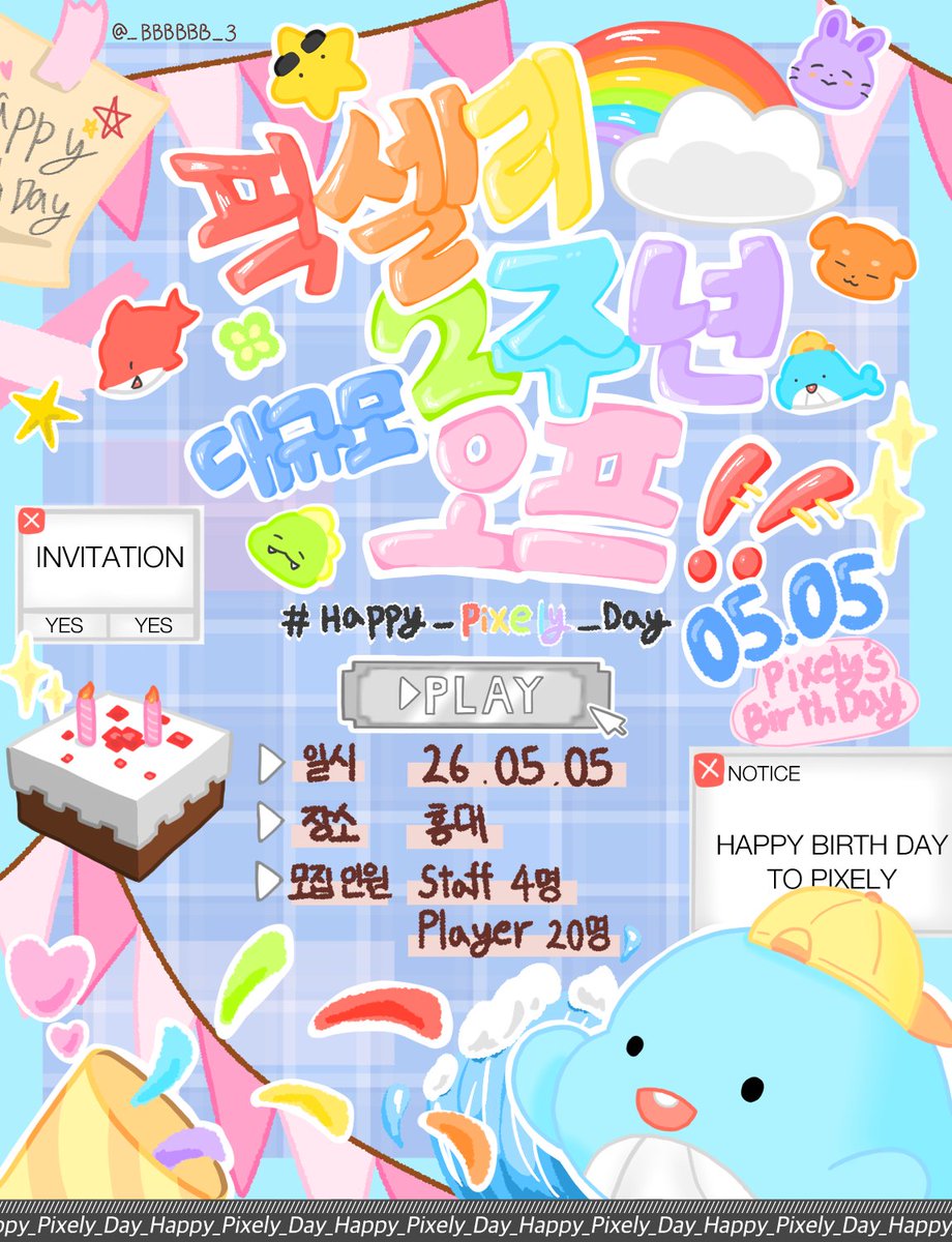 #픽셀리_2주년_대규모_오프

『HAPPY BIRTHDAY TO PIXELYᯓᡣ𐭩』
 
수요 조사 결과 200분 넘게 참여해 주셔서 대규모 오프를 주최하기로 결정했습니다
앞으로 관련 공지들은 찾아보기 쉽게 위 태그를 달아 게시할 것이며 모집 일정 등의 공지 또한 추후 올릴 예정입니다
많은 관심 부탁드립니다🙇‍♀️