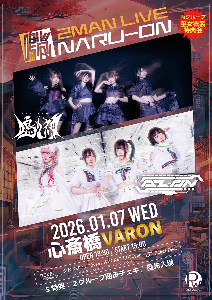 2026年初鳴ル-ON- TT解禁 【大阪】 「鳴ル-ON 新春SP」 🗓️2026年1月7