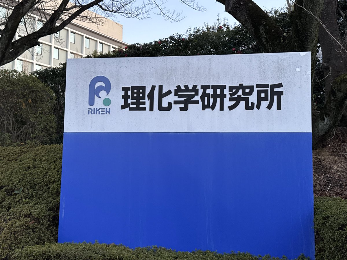 edstudio's tweet photo. 新年最初の出張は理化学研究所で研究打合せ。最先端の研究に触れ、いい刺激をいただきました。それにしても敷地も設備も人材も全てが規格外でした。さすが理研です。 https://t.co/5lPtC5lA7A