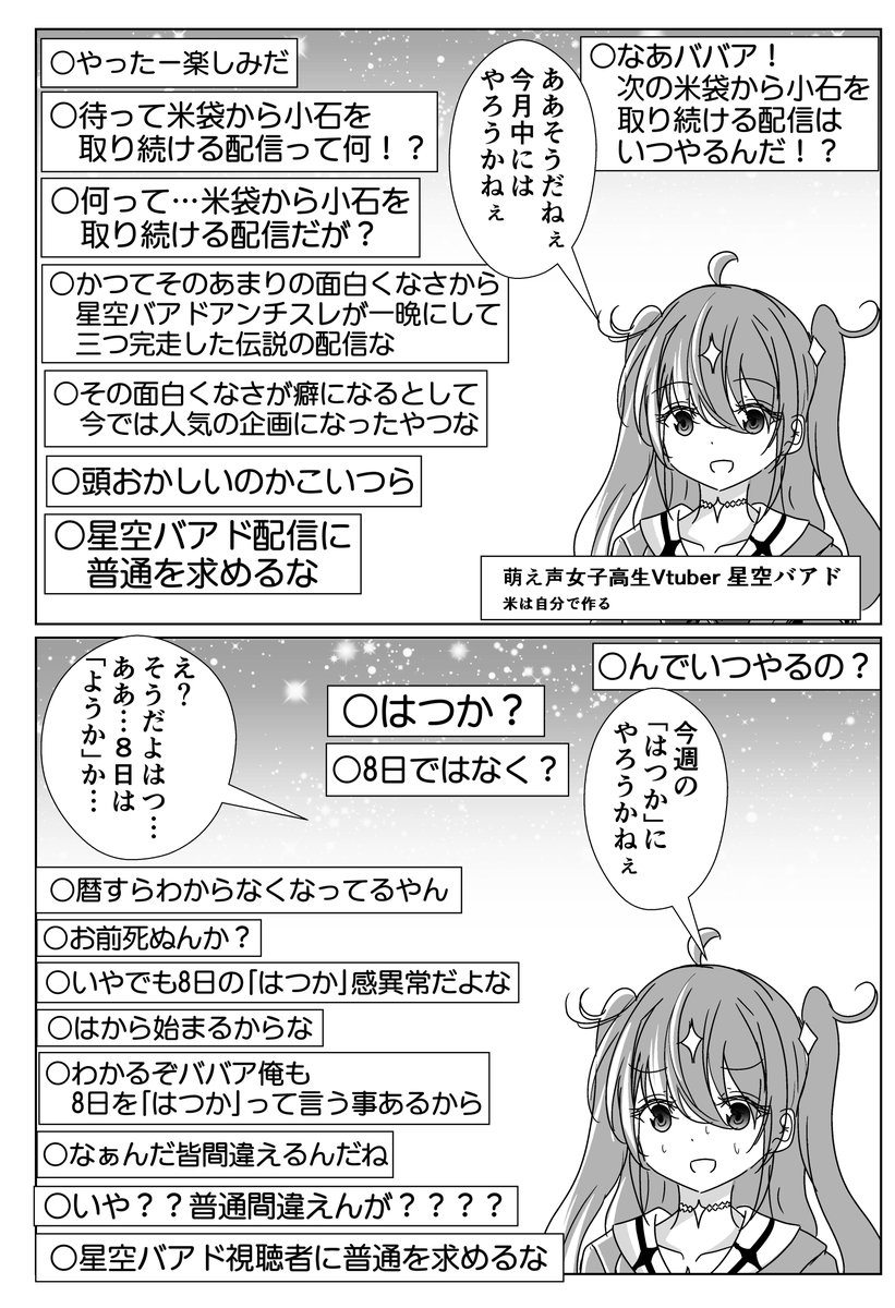 はつかは年齢を詐称してるVtuber 