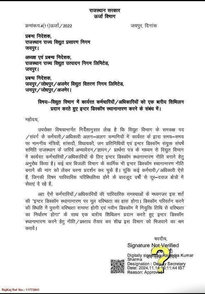 <a href="/DeependraAITUC/">बिजली के क्षेत्र में आत्मनिर्भरता की ओर राजस्थान</a> <a href="/RajCMO/">CMO Rajasthan</a> <a href="/hlnagar/">Heeralal Nagar</a> <a href="/DrKirodilalBJP/">Dr. Kirodi Lal Meena</a> <a href="/1stIndiaNews/">First India News</a> <a href="/AITUC_UnionRaj/">राजस्थान बिजली वर्कर्स फैडरेशन (एटक/AITUC)</a> #interdiscom_transfer का समाधान होना बेहद आवश्यक हैं क्योंकि हर दिन बिजली कार्मिक शहीद होते जा रहे हैं तमाम विपरीत परिस्थितियों में निगम सेवाऐं देने को मजबूर बिजली दुर्घटनाओं मे शहीद होते जा रहे है <a href="/hlnagar/">Heeralal Nagar</a> <a href="/RajGovOfficial/">Government of Rajasthan</a> <a href="/BJP4Rajasthan/">BJP Rajasthan</a> <a href="/BhajanlalBjp/">Bhajanlal Sharma</a> <a href="/DrKirodilalBJP/">Dr. Kirodi Lal Meena</a>