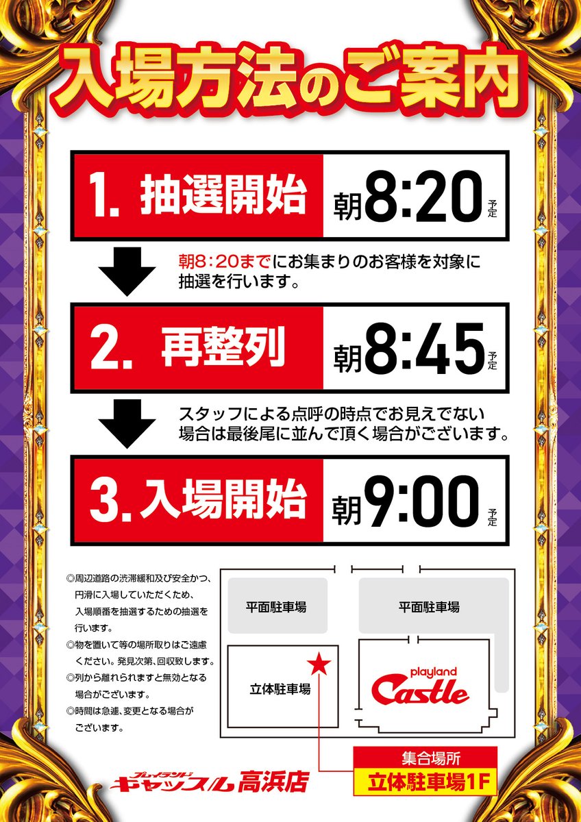 🔔入場方法のご案内🔔】 1月7日（水）より ≪抽選入場≫となります