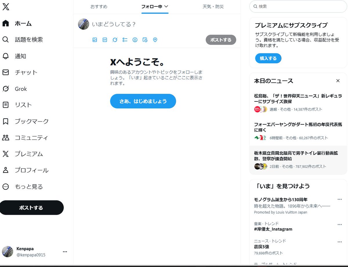 PC版TwitterでTLが表示されない💦 #Twitter障害 #Twitter不具合