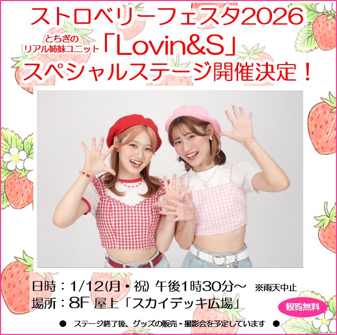 ラヴィンズ イベント出演情報✨】 ／ 東武池袋店にて開催