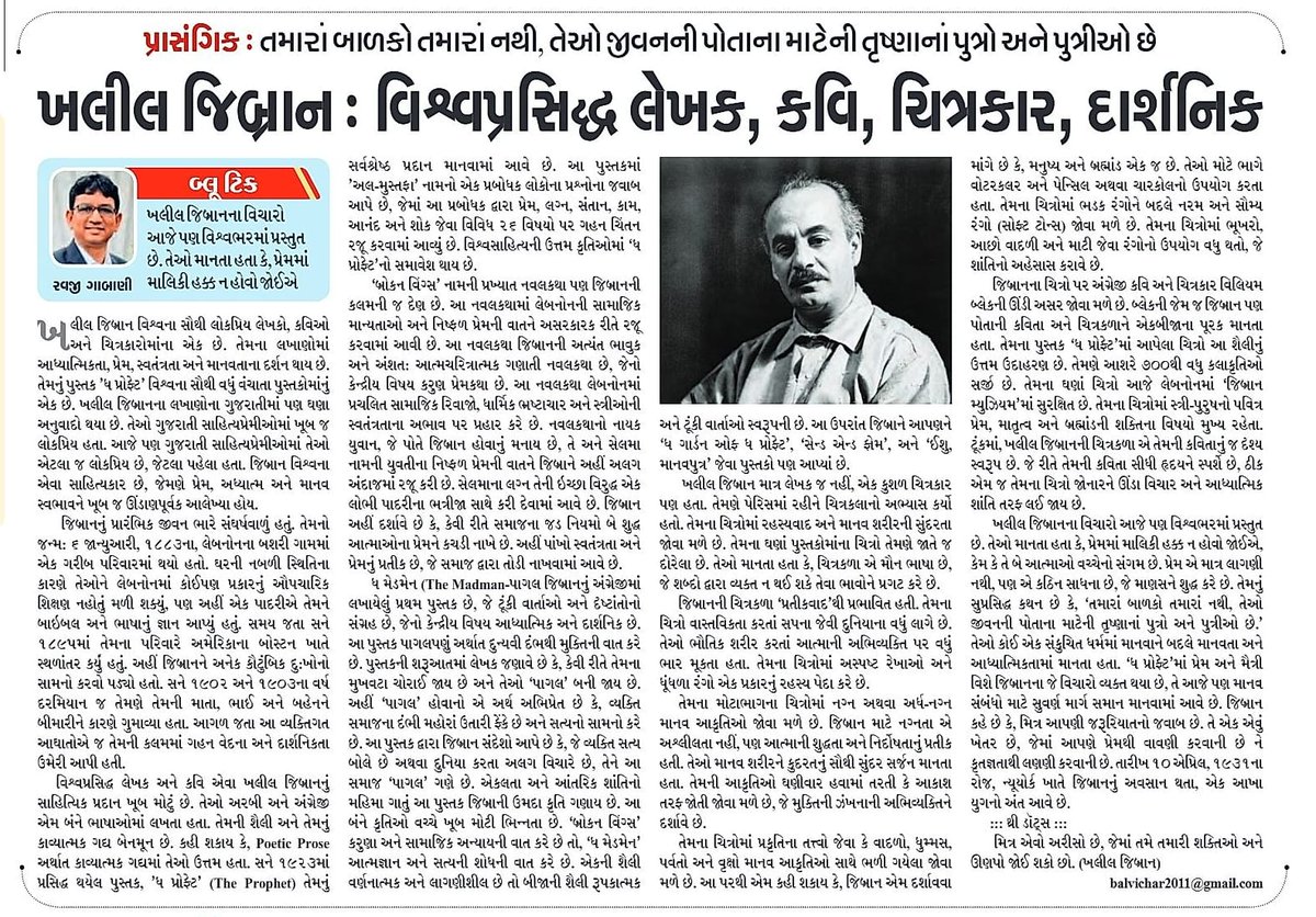 RavjiGabani's tweet photo. આજનું "સંદેશ.." આજની 'બ્લૂ ટિક... '
#ખલીલજિબ્રાન #સંદેશ #બ્લૂટિક https://t.co/vRVqfLtfnp