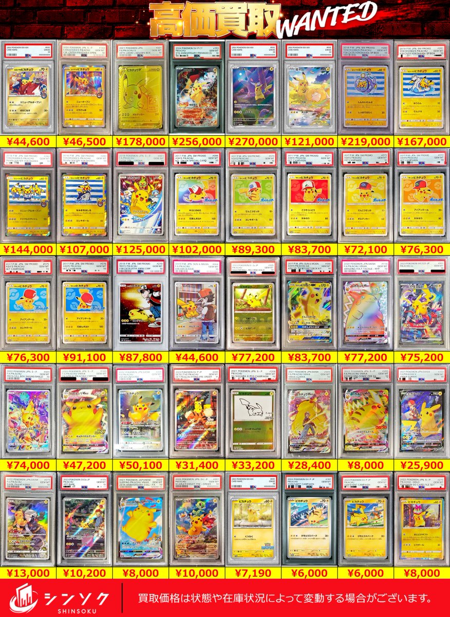 シンソク買取表 ポケカ ワンピ クロスタ 遊戯王 PSA鑑定品