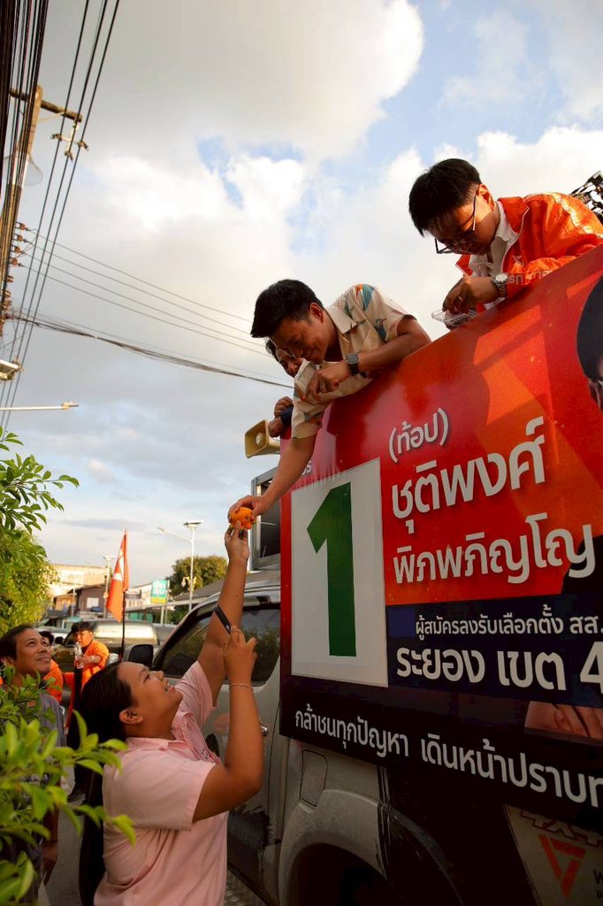 เช้านี้ผมเดินทางมาช่วยหาเสียงอำเภอแกลง จังหวัดระยอง โดยเริ่มจากชุมชนประแสซึ่งเป็นย่านการค้าเก่าแก่ จากนั้นเดินทางต่อไปยังศาลเจ้าพ่อต้นไทร ศาลกรมหลวงชุมพร ทุ่งโปรงทอง และแม่น้ำประแส 
.
การเลือกตั้งในปี 2566 พี่น้องชาวระยอง